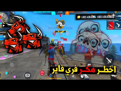 تحميل هكر فري فاير 2025 ايمبوت بدون بلاك ليست بدون باند رابط مباشر قتل تلقائي   5