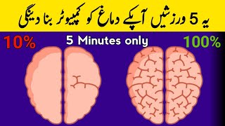 5 Brain Exercise To Boost your Memory? in Hindi| Try this everyday for 5 min in Hindi | Brain Review