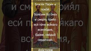 Кондак и тропарь святым апостолам Петру и Павлу с текстом