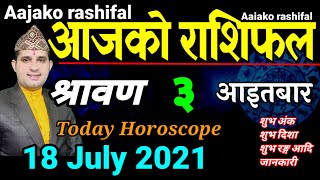 Aajako Rashifal Sawan 3 || Today Horoscope 18 July 2021 Aries to Pisces