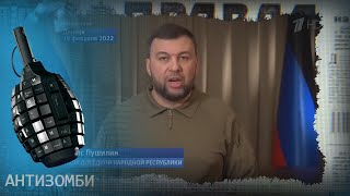 Неизбежная война - ЧАСТЬ ІІ - спецформат Антизомби на ICTV - Хроники российского фашизма