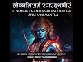 Lokabhiramam Ranarangdhiram-Shri Ram Mantra Mp3 Song