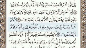 سورة الحشر الصفحة 547 من الاية 10 الى 16 عبدالباسط عبدالصمد مجود