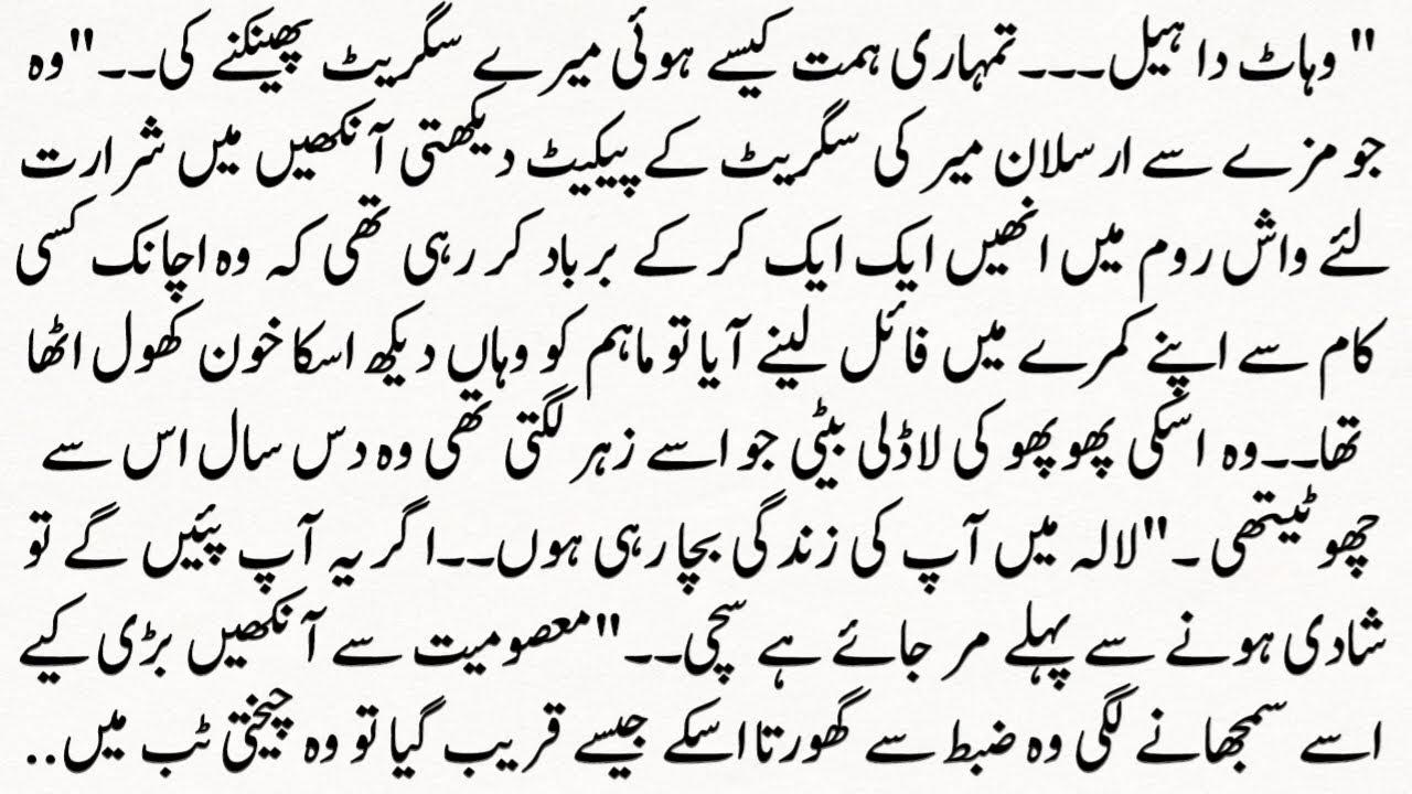 Urdu Novel “وہ پہلی پہلی محبت”Woh Pehli Pehli Muhabbat | Story | Hindi Urdu Bedtime Story