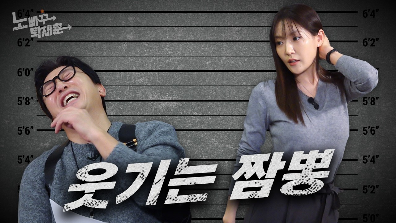 박은영, 허구한 날 음식으로 쌈박질만 하는 요리계의 론다 로우지  │ 노빠꾸탁재훈 시즌4 EP.17