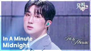 Midnight - In A Minute [뮤직뱅크/Music Bank] | KBS 260918 방송