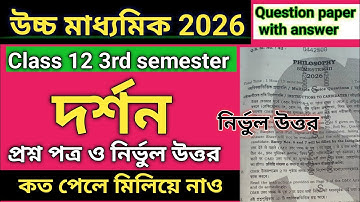 HS 3rd semester philosophy question paper 2026 | HS 2026 3rd semester philosophy question paper 