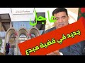 19 Mai 2023 جديد في قضية الوزير سابق محمد مبدع 