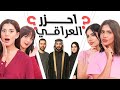 احزر العراقي نور ستارز شمس قمر بنين ستارز احزر العراقي نور ستارز شمس قمر بنين ستارز