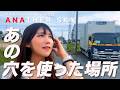 【穴場】"穴"を使った場所を巡る旅 ANATHER SKY