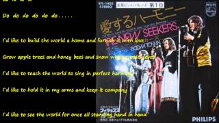 I`d LIke To Teach The World To Sing (愛するハーモニー) ／ THE NEW SEEKERS