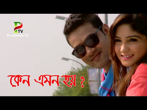Keno Je Emon Hoy Bangla New Heart Touching Music Video