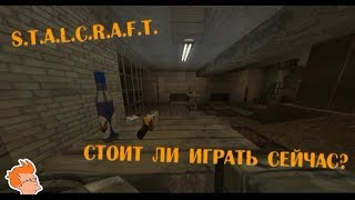 Stalcraft. Стоит ли продолжать играть?