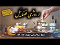 د روژی فضاه یل د الشیخ سردار ولی شهید رحمه الله بیان