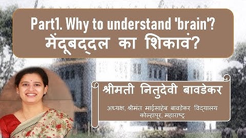 Session 2.1 How children learn? - Part1. Why understand the brain?