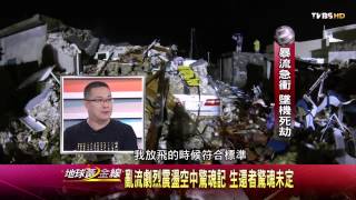地球黃金線_20140724_649_1(TVBS DMDD)