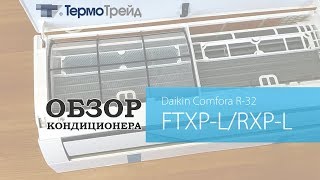 Обзор кондиционера Daikin Comfora R-32 (FTXP-L/RXP-L) - Видео от Pavel Rudenko