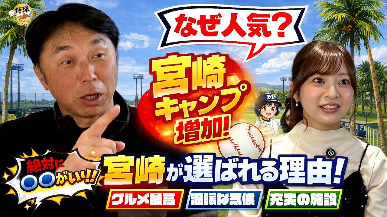 キャンプ地の真実｜宮崎と沖縄、選手が本当に楽なのはどっち？宮崎が寒くても優れてる点は？巨人キャンプ地の問題点