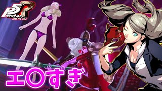 #2【P5R】酒池肉林　暴力　妄想の世界　ペルソナ５ザ・ロイヤル    初見プレイ【ネタバレ注意】
