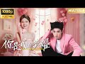 【Full Movie】Magazine editor-in-chief Chen Zheyuan fell in love at first sight with star Zhao Lusi...