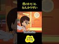 陰キャオタク、勘違いするwwww【トモダチコレクション わくわく生活】