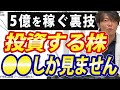 株式投資で億を稼げたのは、●●を常に意識したから