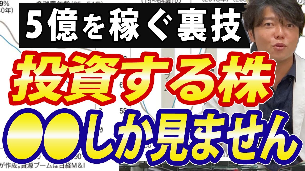 株式投資で億を稼げたのは、●●を常に意識したから
