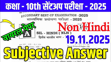 19 November Class 10th Non Hindi Subjective Question 2025 || 10th sent up exam hindi original paper
