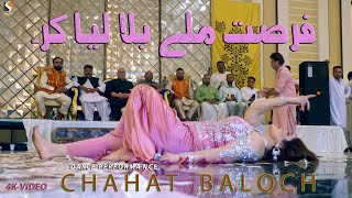 Fursat Mile Bula Liya Kar , Chahat Baloch Dance Performance , MirPur Show 2022