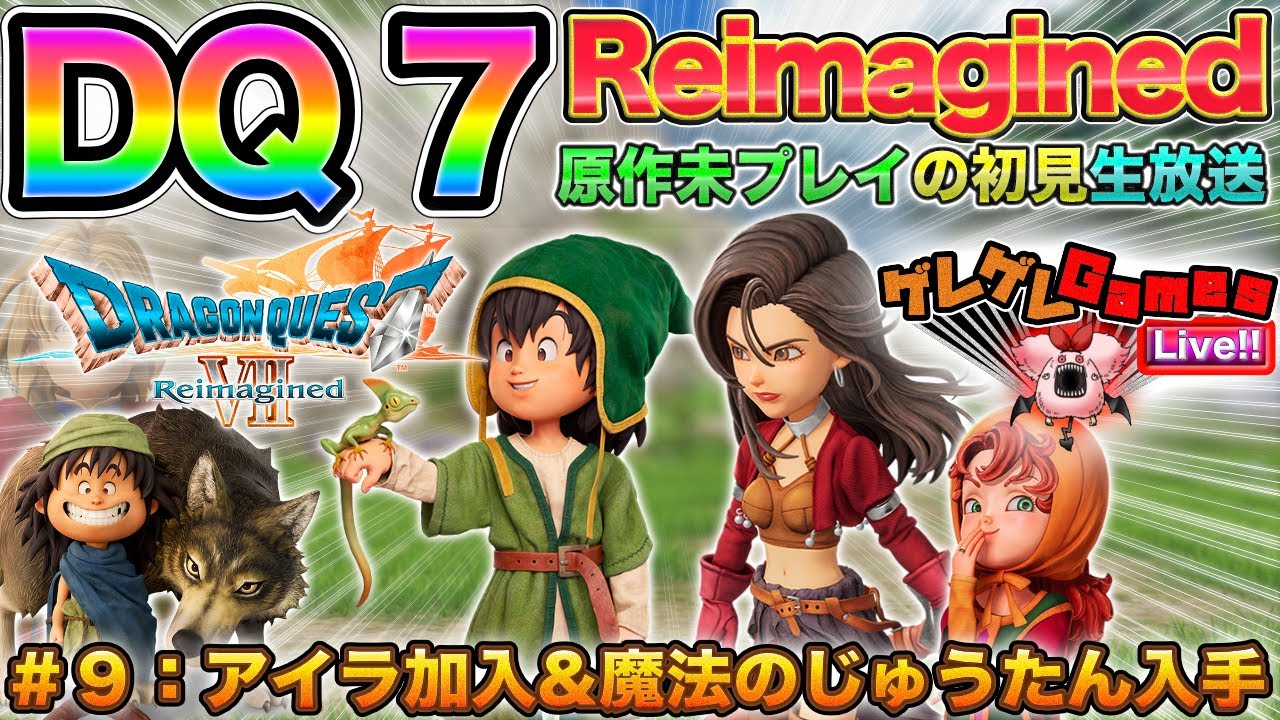 ドラクエ7reimagined Nintendo Switch)ドラゴンクエストVII Reimagined（リイマジンド