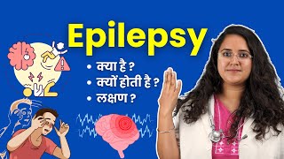 Epilepsy Kya Hai - Epilepsy Ke Lakshan - Epilepsy Symptoms in Hindi