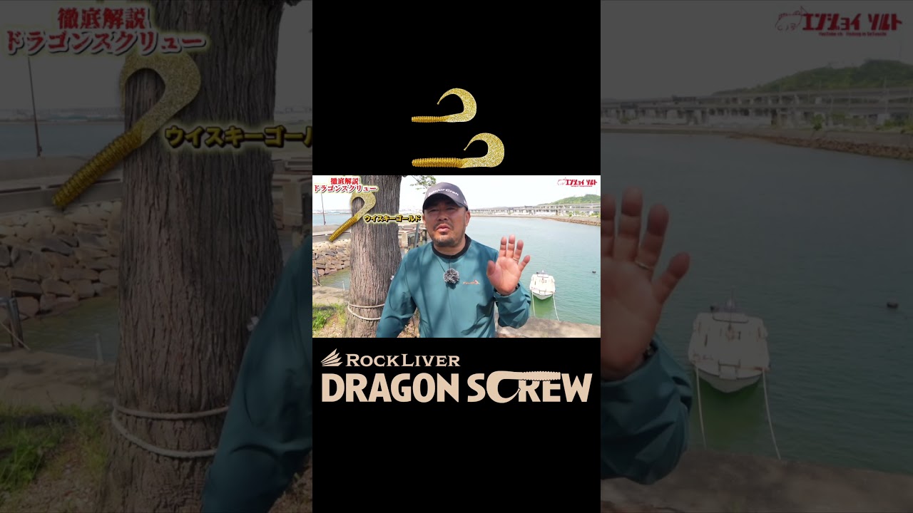 ドラゴンスクリュー徹底解説!