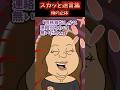 生垣手入れしているといきなりアルファードが突っ込んできた…【スカッと】 #スカッと