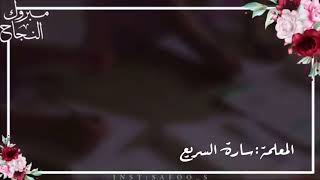 مبروك النجاح طالباتي الجميلات  رابع أ