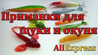 Силиконовые приманки для ловли щуки и окуня - к сезону открытой воды готов!