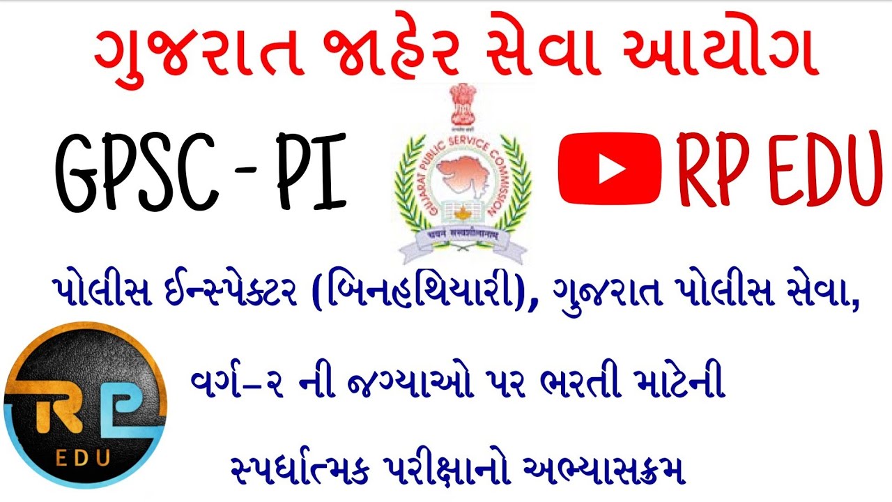 PI syllabus in gujarati | GPSC online | GPSC PI syllabus | GPSC pi preparation | PI syllabus 2020