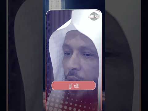 أمل ويقين يعقوب عليه السلام الشيخ سعد العتيق  أمل ويقين يعقوب عليه السلام الشيخ سعد العتيق