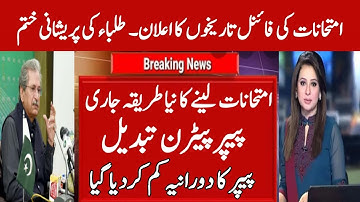 Exam Paper Pattern 2021 | Latest Board Exam 2021 news | 9th exams,10th exams,11th 12th 8th pec exams