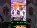 MANJIT SINGH SANT JI AMRITSAR WALE