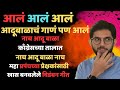   2024  marathi song 2024  marathi news  aadityathackeray  maha prapanch 