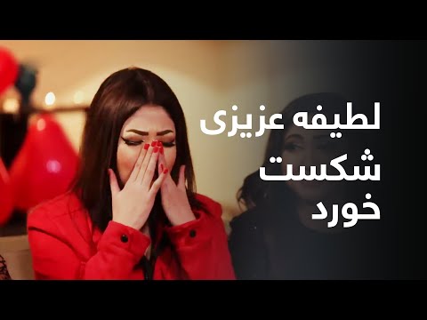 یک تمثیل تراژیدی از لطیفه عزیزی که همه را به خنده انداخت