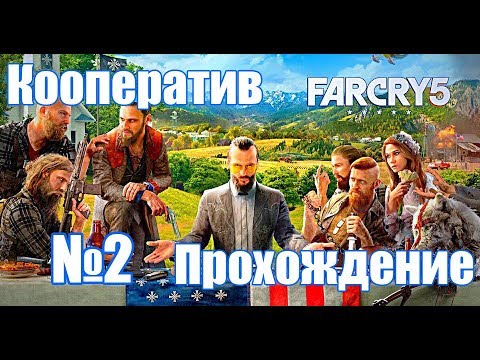 Far 5 кооператив