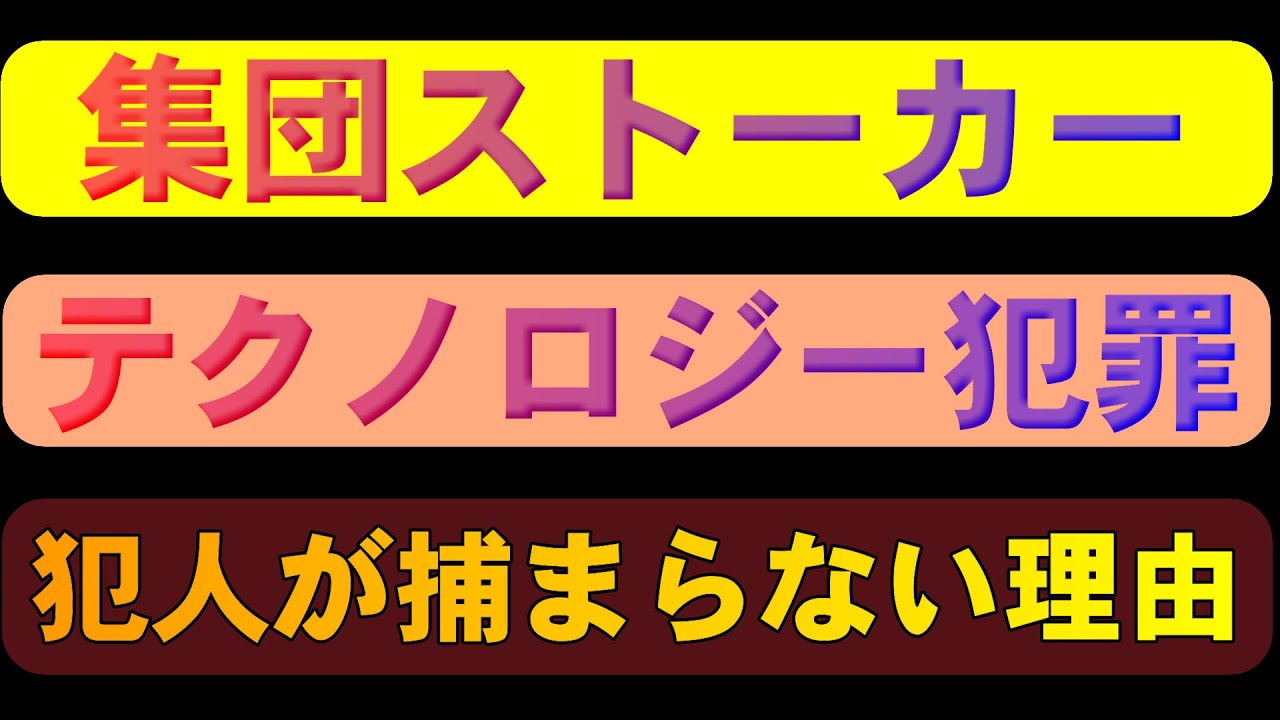 集団ストーカー テクノロジー犯罪の犯人が誰も捕まらないのは警官が犯人だから 医療保険のからくり 楽天ブログ
