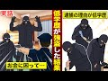 【実話】貧しさ故に教師を狙って強盗に入った少年たち―貧しさ故に「オンライン授業」の存在を知らずにバレて逮捕