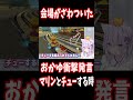 おかゆ、衝撃発言！！【ホロライブ切り抜き/猫又おかゆ】#shorts