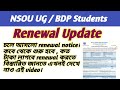 Nsou Ug/ BDP students || Big update of 2nd phase Renewal 2024||বিস্তারিত জানতে এখনই দেখো এই ভিডিও।।