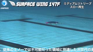 JUMPRIZE SURFACEWING147F スイム動画