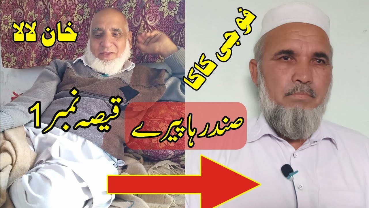 Khanla pakhwanai qissi, Sundar Khapery, Foji Kaka qissa 01.خان لالا قصہ