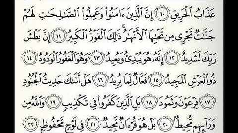 سورة البروج القارئ سيد أحمد هاشمي