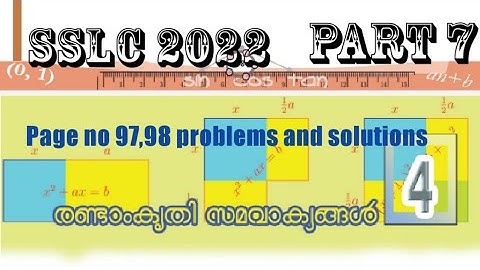 SSLC 2022||Mathematics|| രണ്ടാം കൃതി സമവാക്യങ്ങൾ Part 7||Page no 97,98 problems and solutions